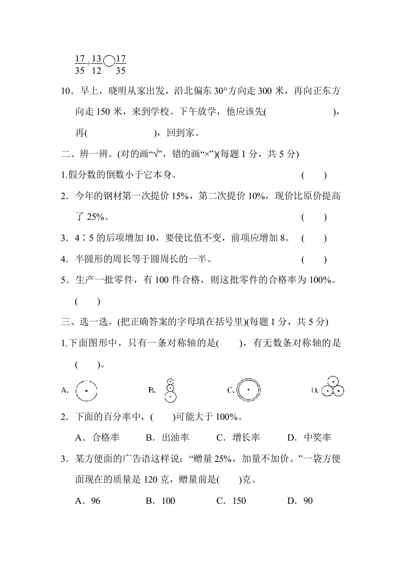 图片[2]-六年级数学上册期末总复习黄冈市名校期末测试卷（人教版）-学霸吧