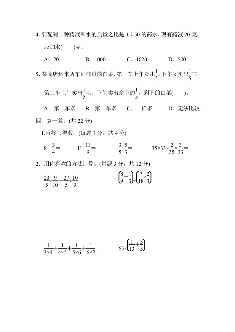 图片[3]-六年级数学上册期末总复习黄冈市名校期末测试卷（人教版）-学霸吧
