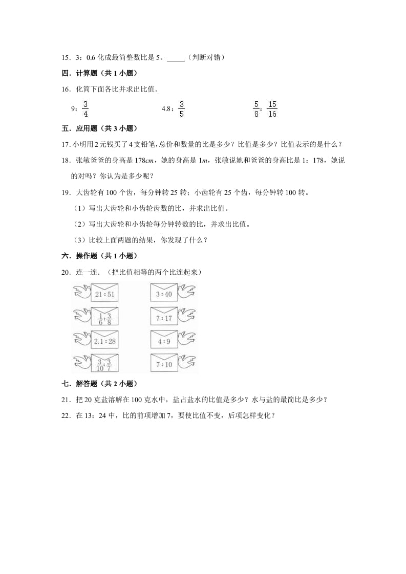 图片[2]-六年级数学上册6.2比的化简》同步练习（含解析）（北师大版）-学霸吧