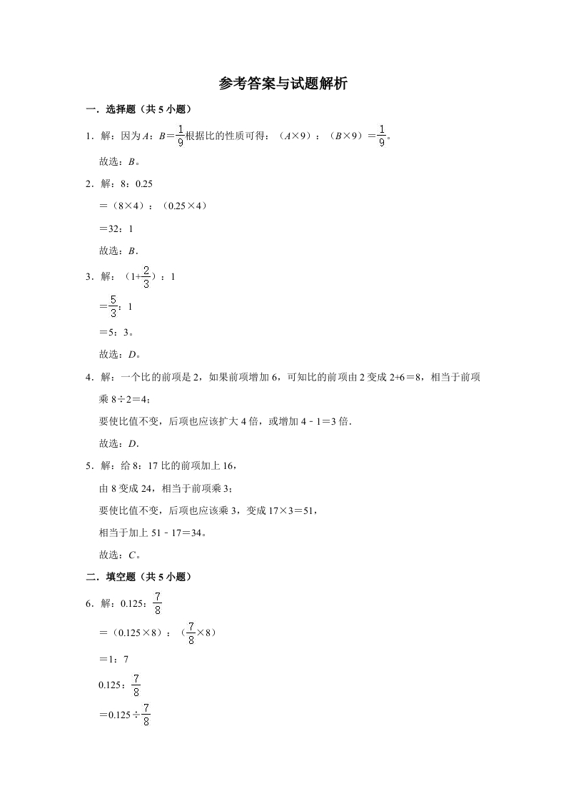 图片[3]-六年级数学上册6.2比的化简》同步练习（含解析）（北师大版）-学霸吧
