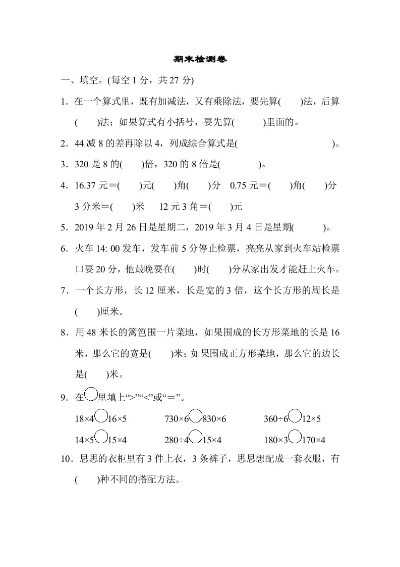 三年级数学上册期末练习(13)（北师大版）-学霸吧