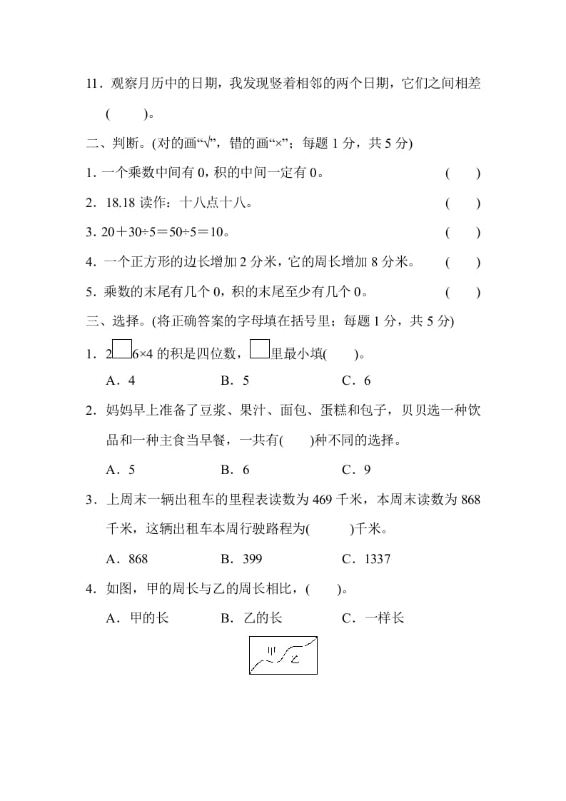 图片[2]-三年级数学上册期末练习(13)（北师大版）-学霸吧