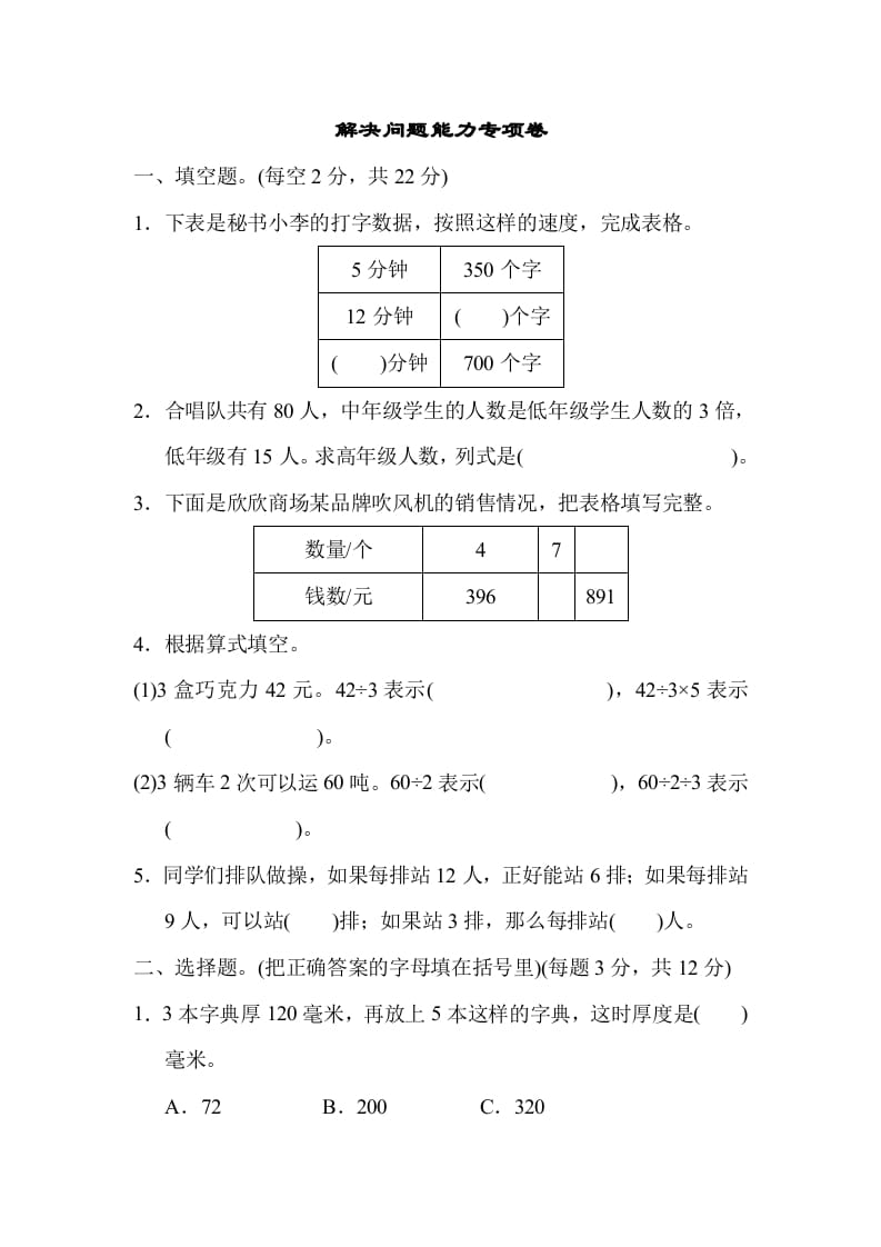四年级数学上册专项复习卷5（苏教版）-学霸吧