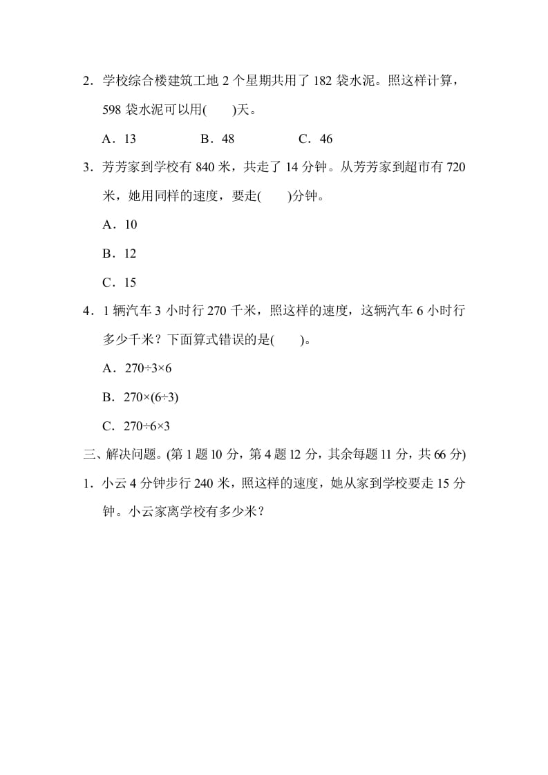 图片[2]-四年级数学上册专项复习卷5（苏教版）-学霸吧