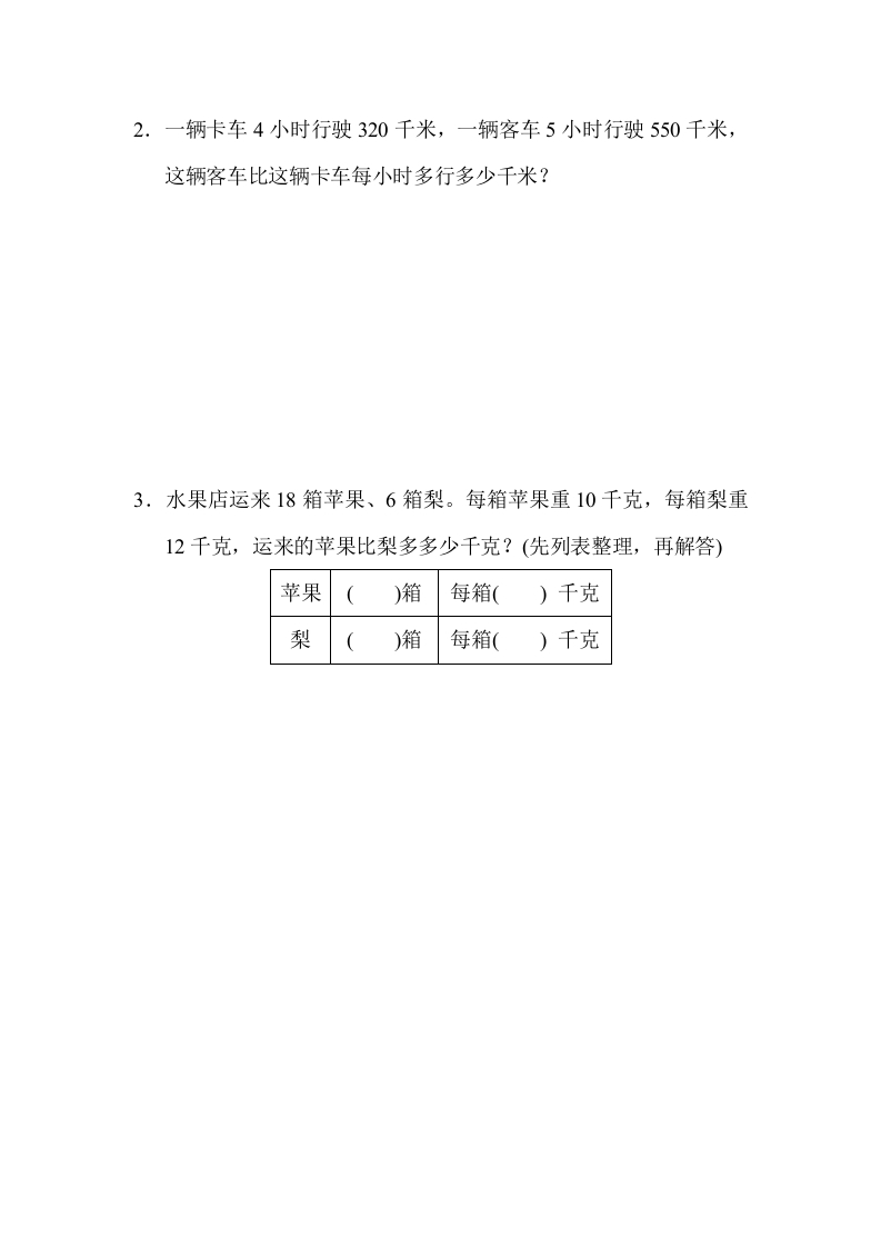 图片[3]-四年级数学上册专项复习卷5（苏教版）-学霸吧