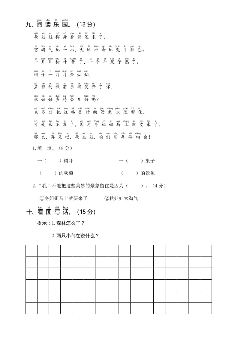 图片[3]-一年级语文上册统编语上第四次月考（二）（部编版）-学霸吧