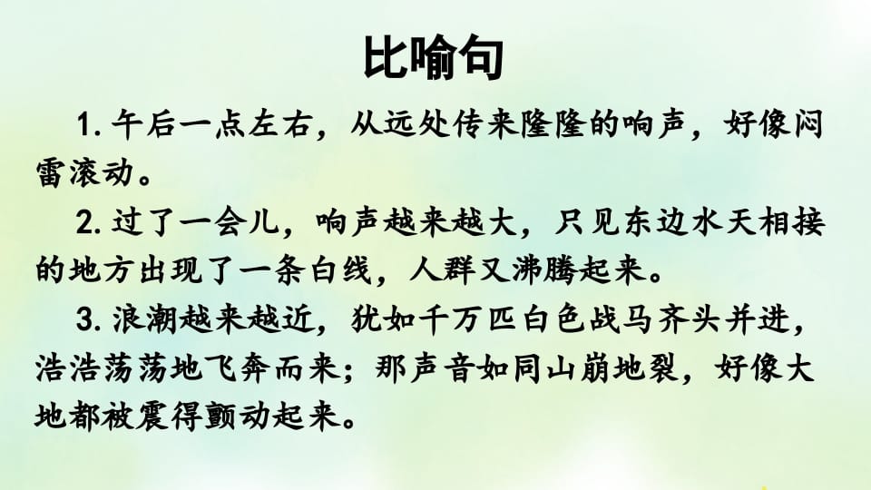 图片[2]-四年级语文上册专项3句子复习课件-学霸吧