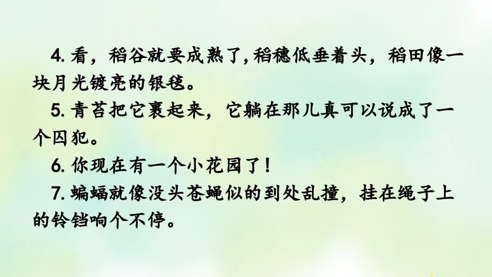 图片[3]-四年级语文上册专项3句子复习课件-学霸吧