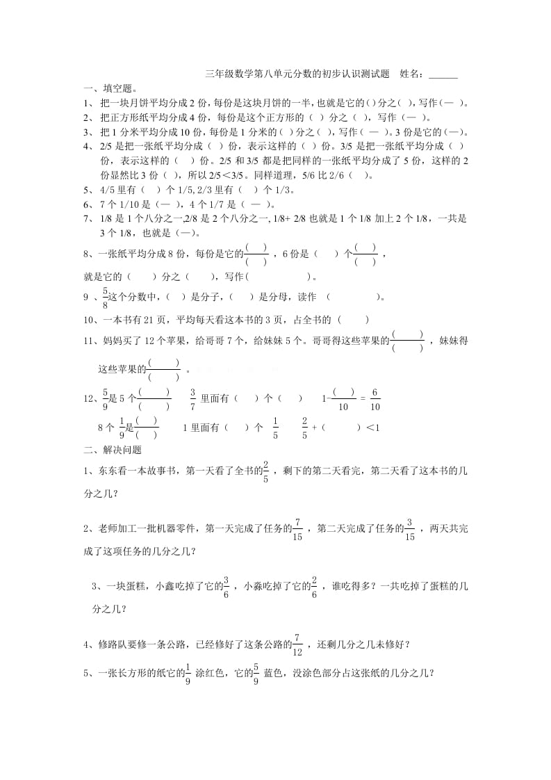 三年级数学上册第八单元分数的初步认识测试题(2)（人教版）-学霸吧