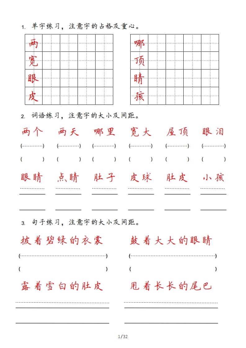 二年级语文上册（部编）-学霸吧