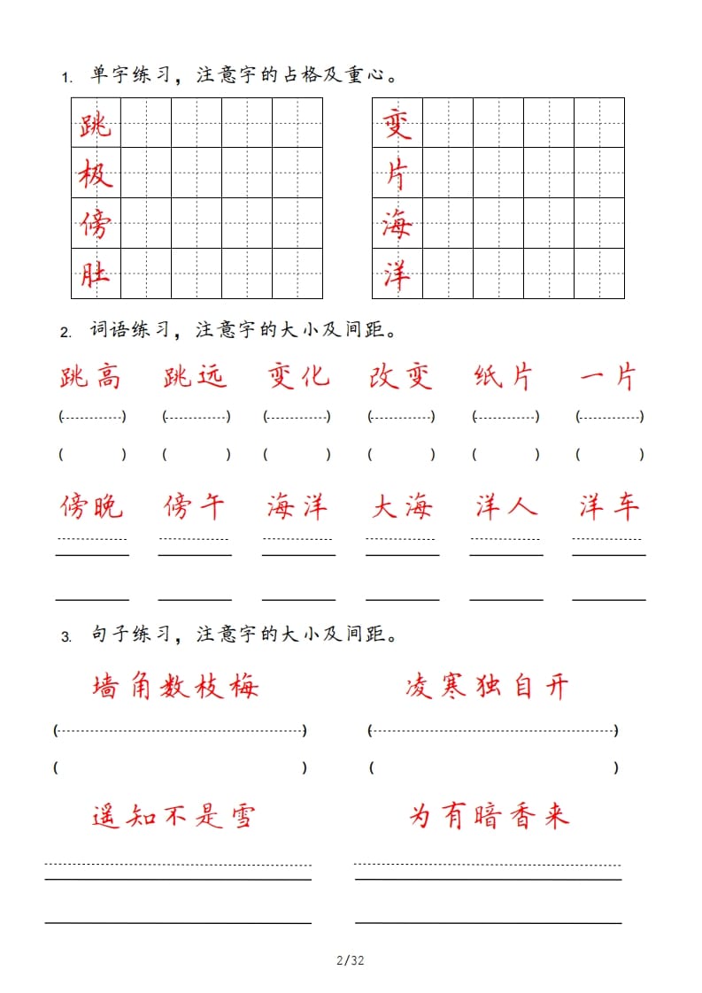 图片[2]-二年级语文上册（部编）-学霸吧