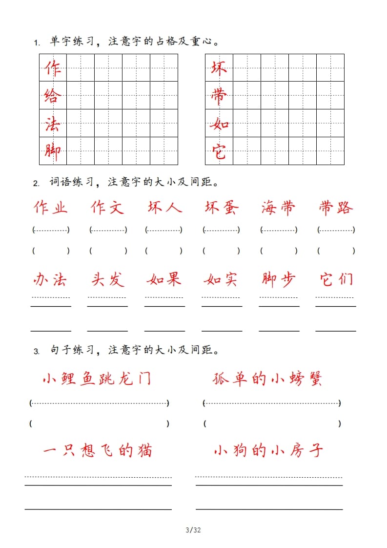 图片[3]-二年级语文上册（部编）-学霸吧