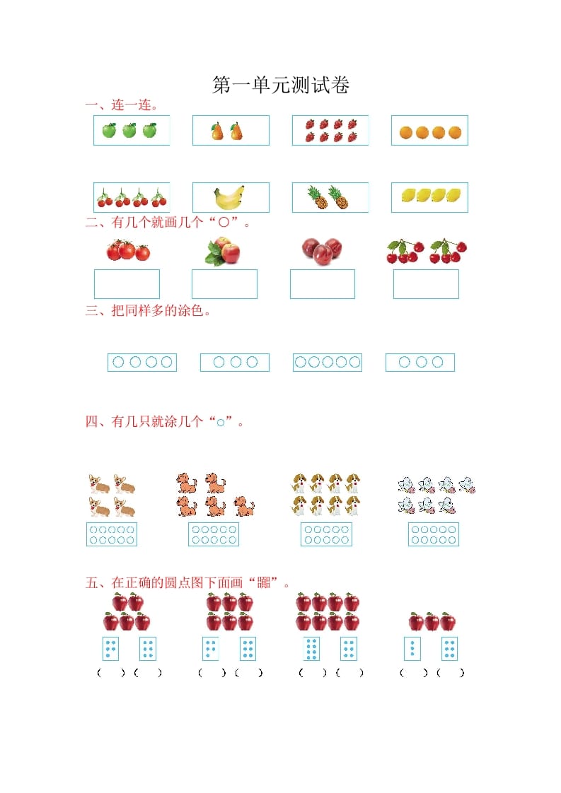一年级数学上册第一单元测试卷（苏教版）-学霸吧