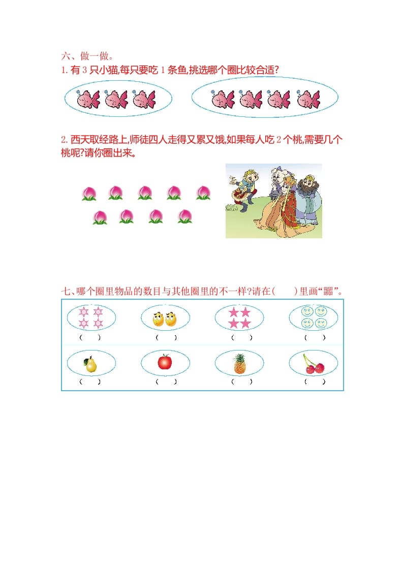图片[2]-一年级数学上册第一单元测试卷（苏教版）-学霸吧