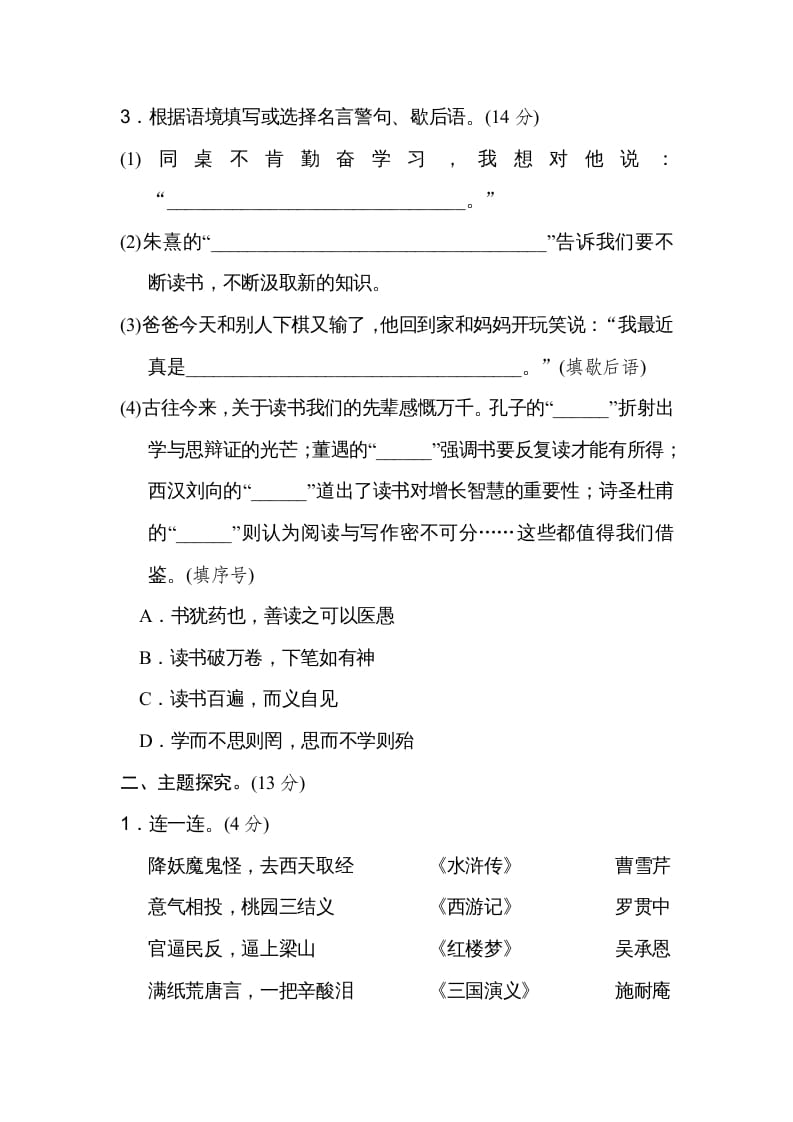 图片[2]-五年级语文上册第八单元主题训练卷（部编版）-学霸吧