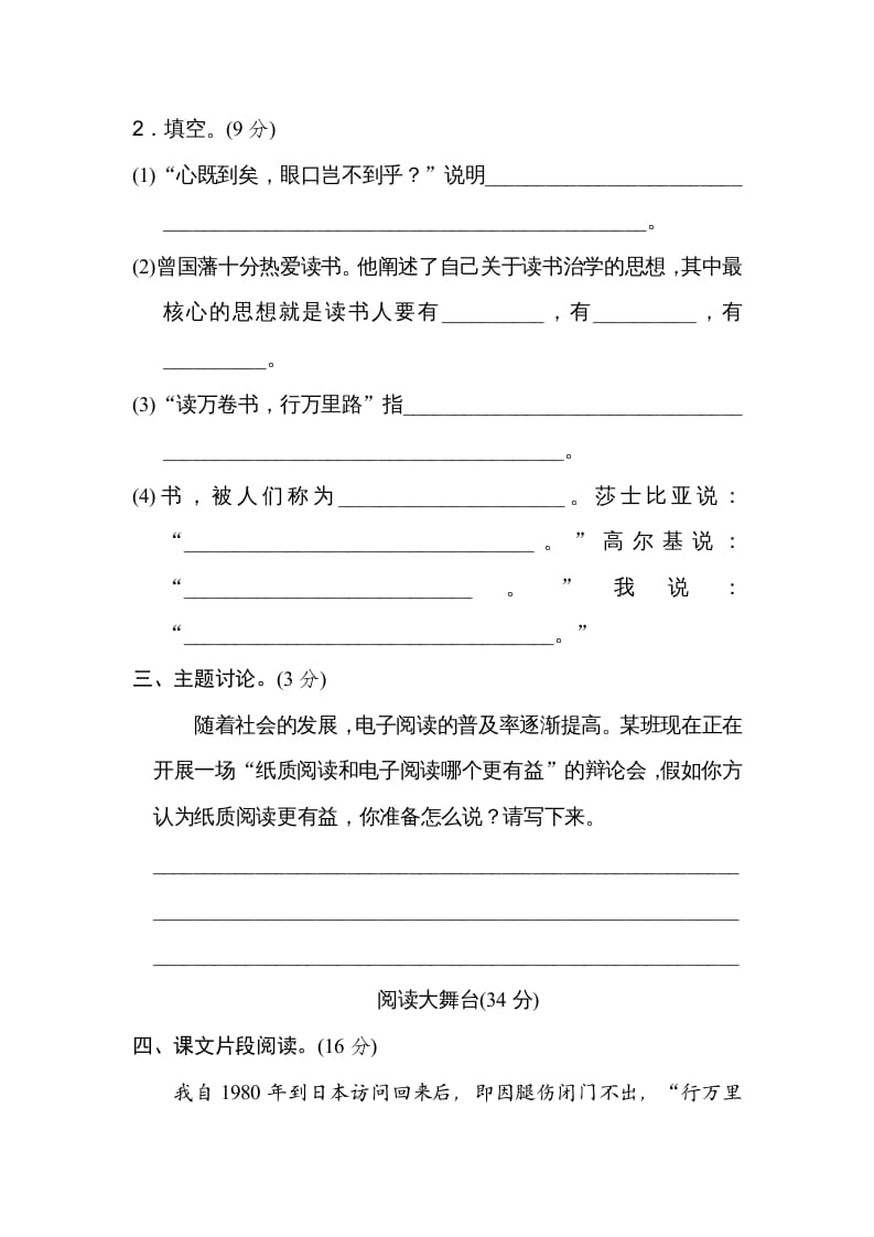 图片[3]-五年级语文上册第八单元主题训练卷（部编版）-学霸吧