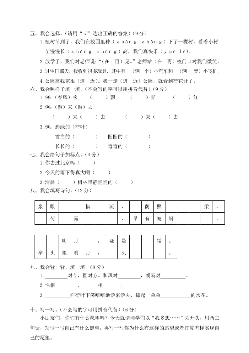 图片[2]-一年级语文下册期末试卷12-学霸吧