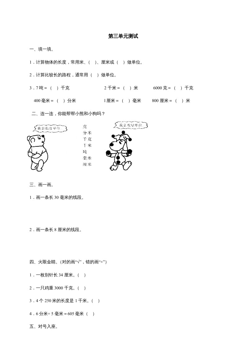 三年级数学上册第三单元《测量》测试题（人教版）-学霸吧