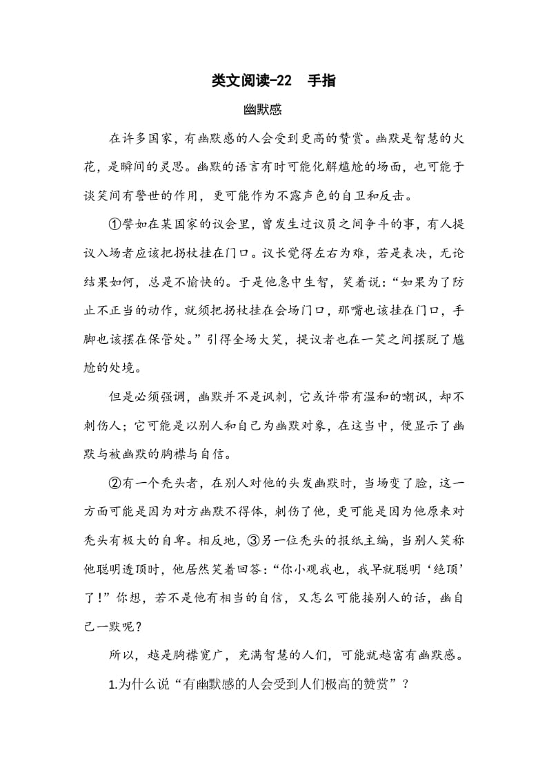 五年级数学下册类文阅读-22手指-学霸吧