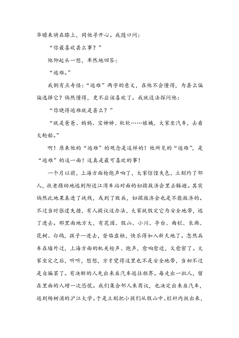 图片[3]-五年级数学下册类文阅读-22手指-学霸吧