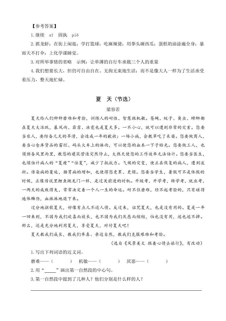 图片[2]-六年级语文上册类文阅读15夏天里的成长（部编版）-学霸吧