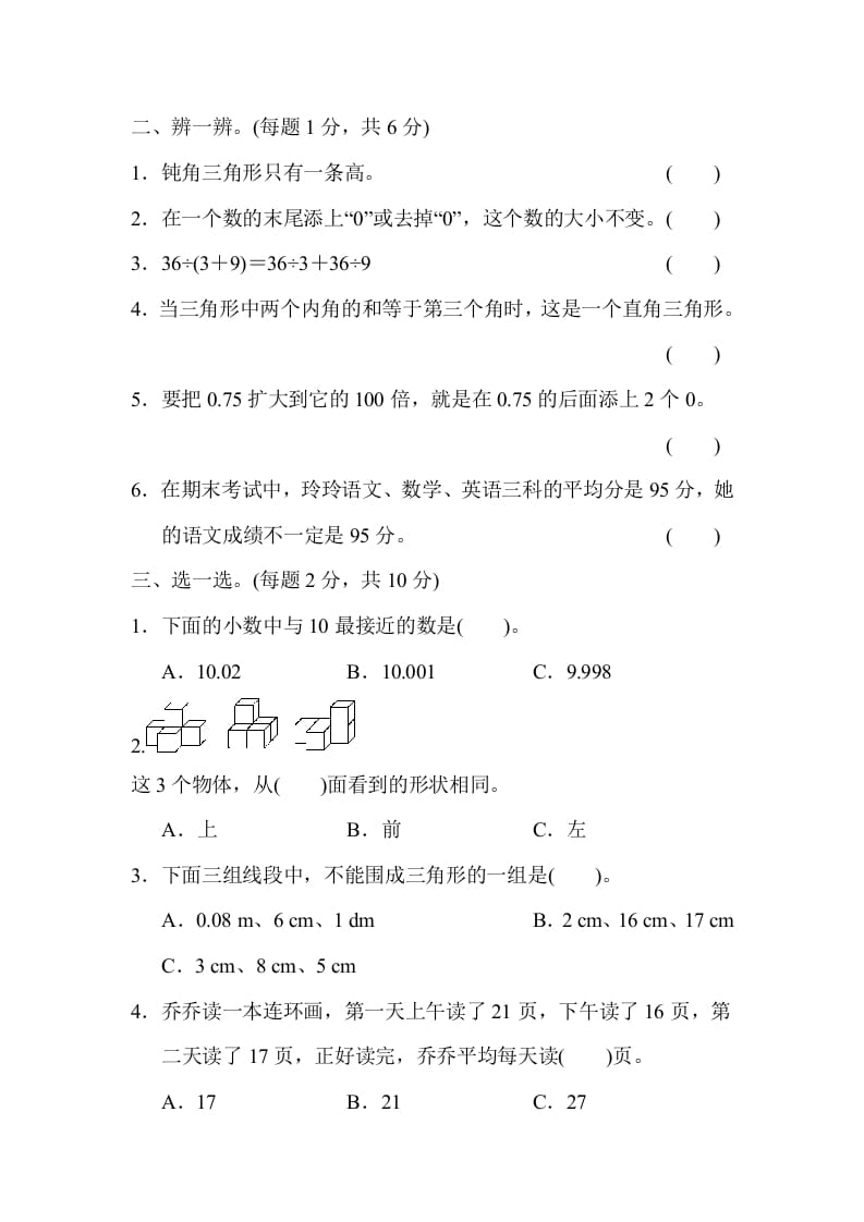 图片[2]-四年级数学下册第二学期期末测试卷-学霸吧