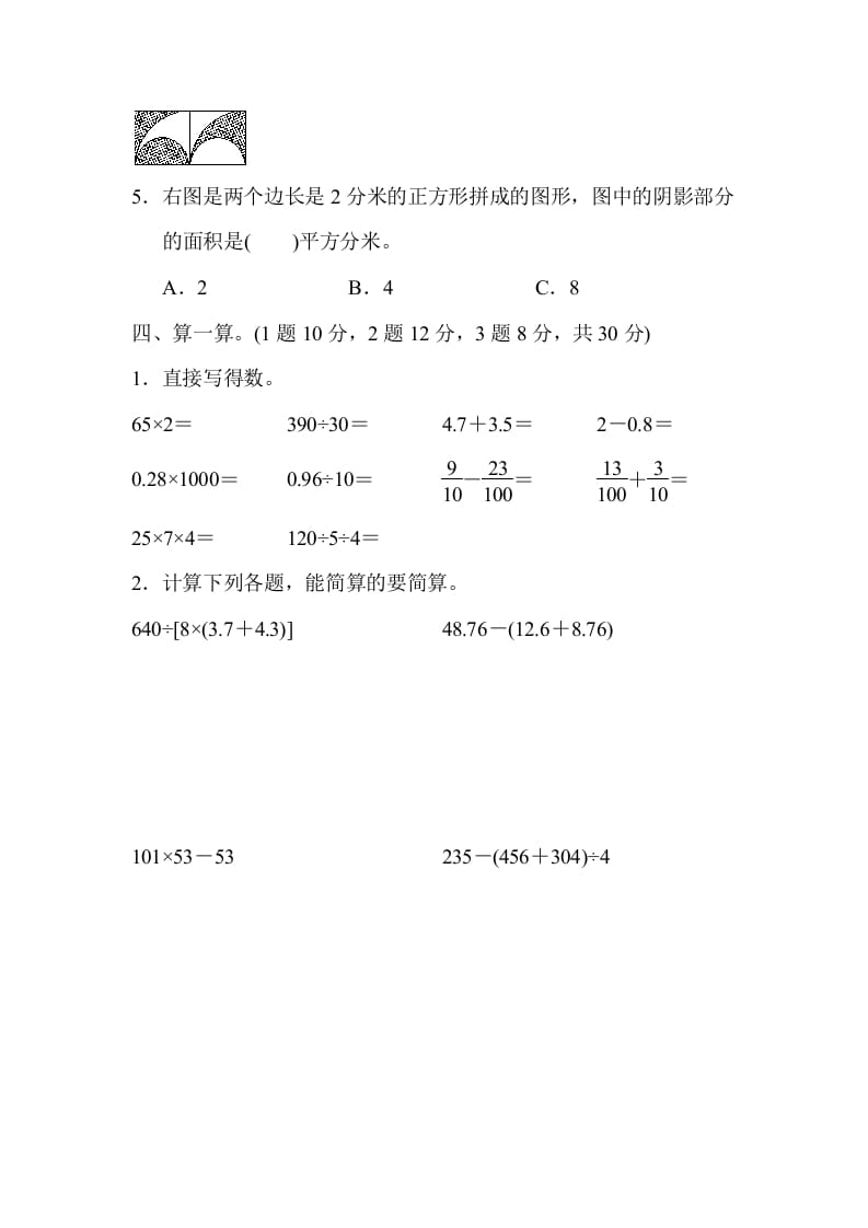 图片[3]-四年级数学下册第二学期期末测试卷-学霸吧