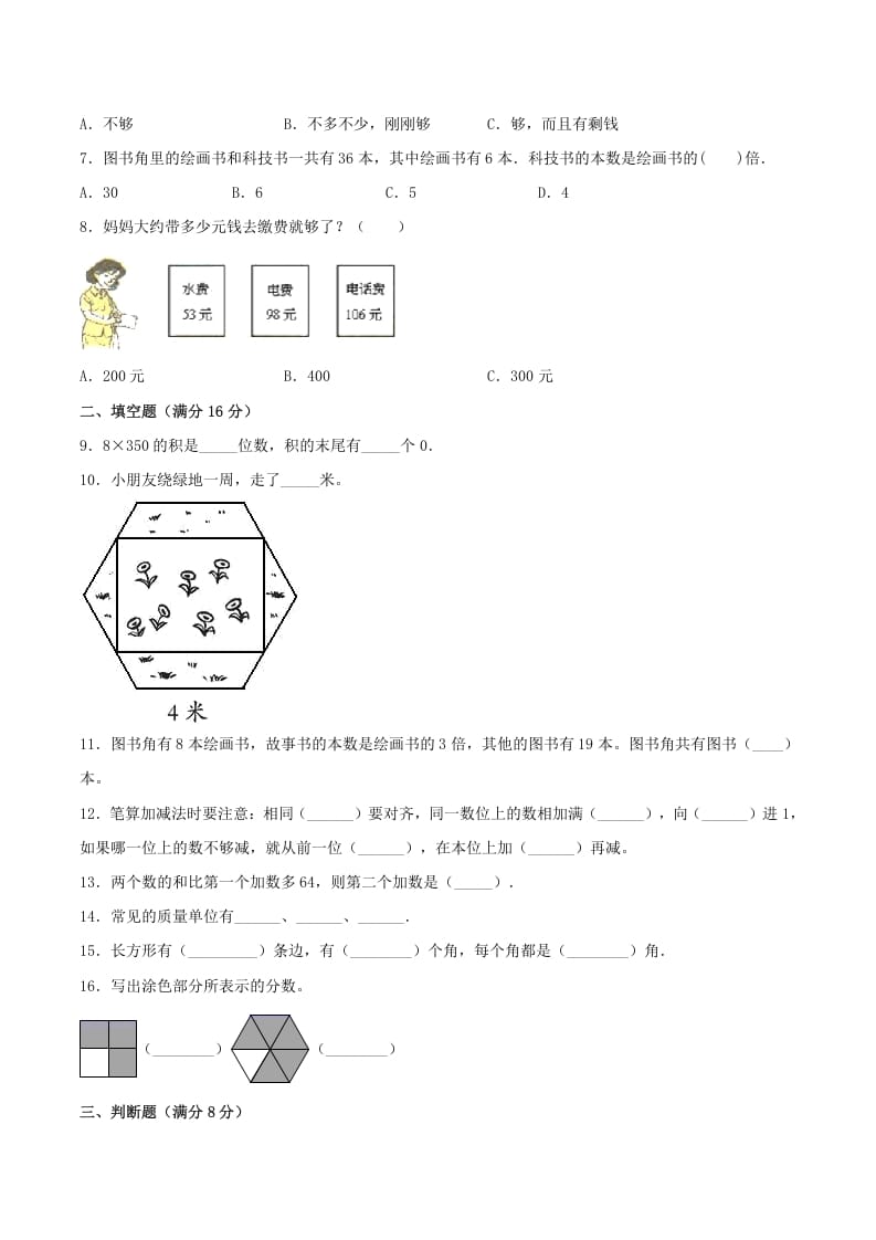 图片[2]-三年级数学上册期末冲刺全优模拟卷01（人教版）-学霸吧