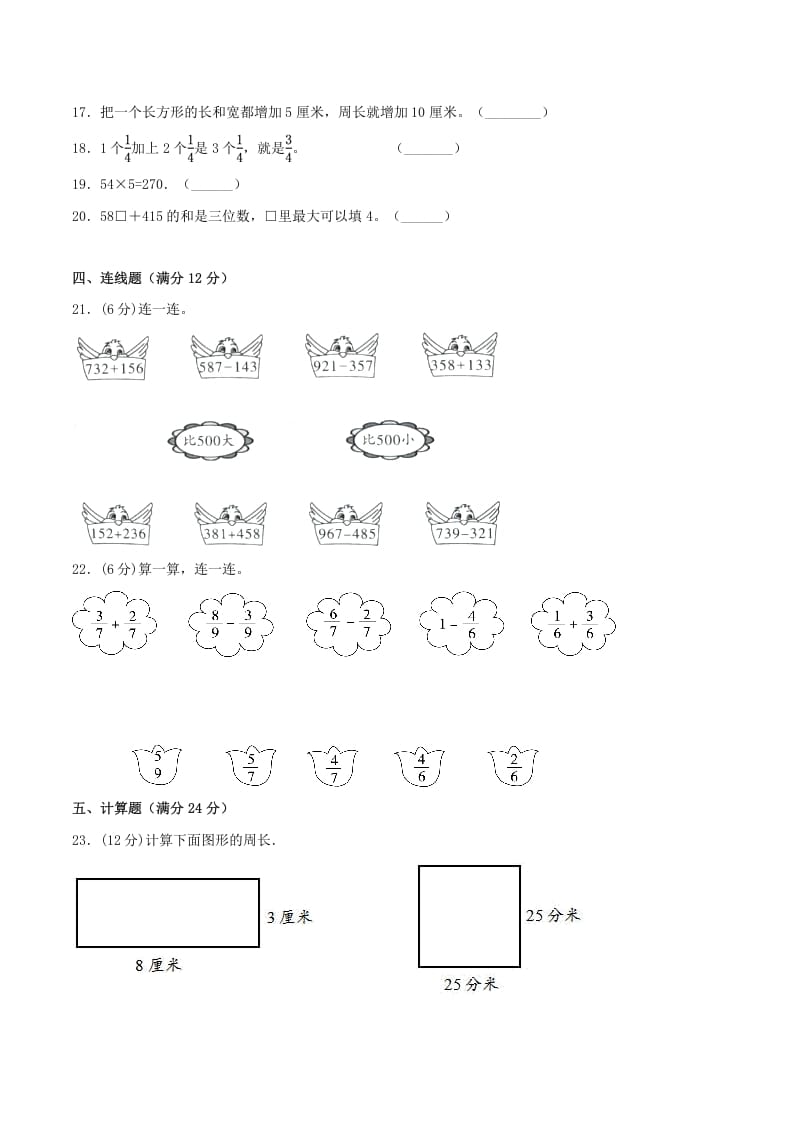 图片[3]-三年级数学上册期末冲刺全优模拟卷01（人教版）-学霸吧