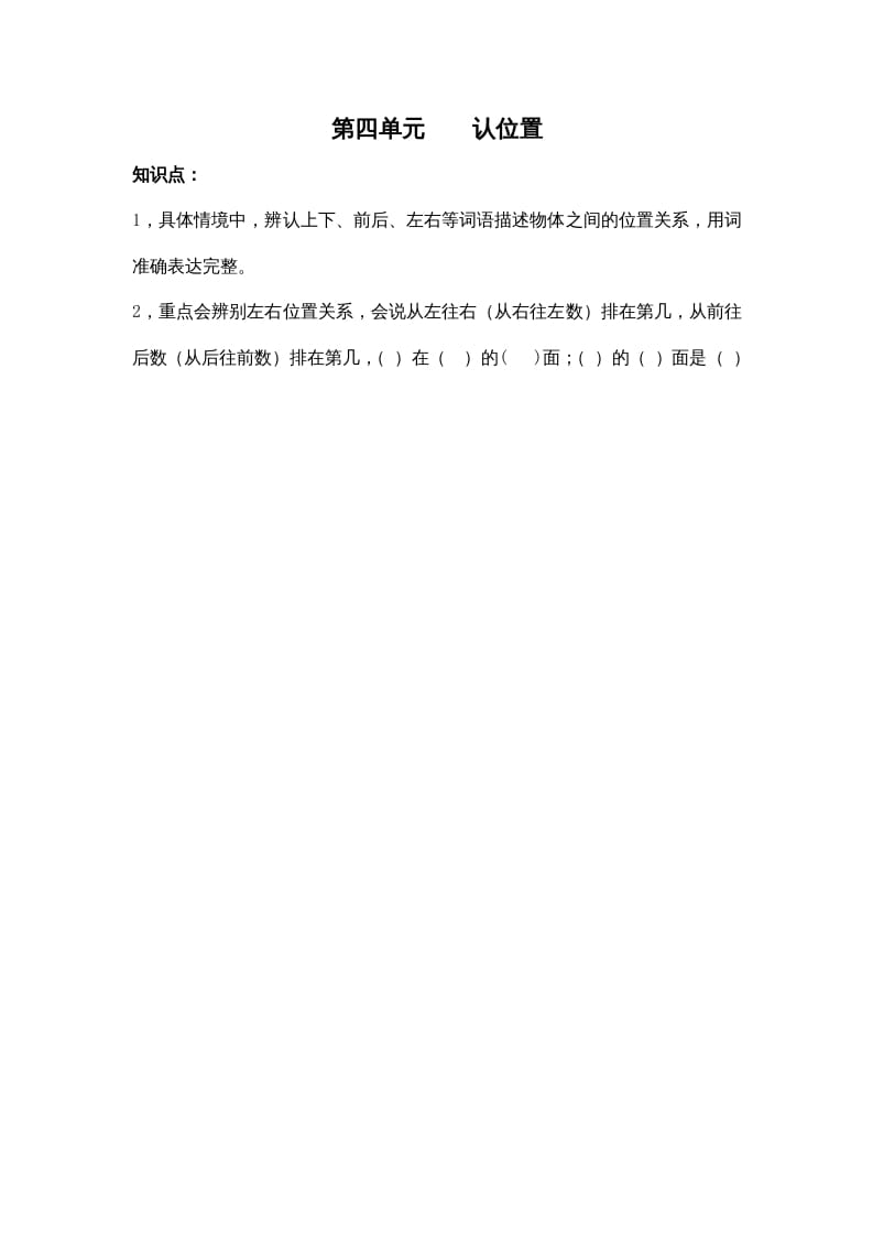 一年级数学上册第四单元认位置（苏教版）-学霸吧