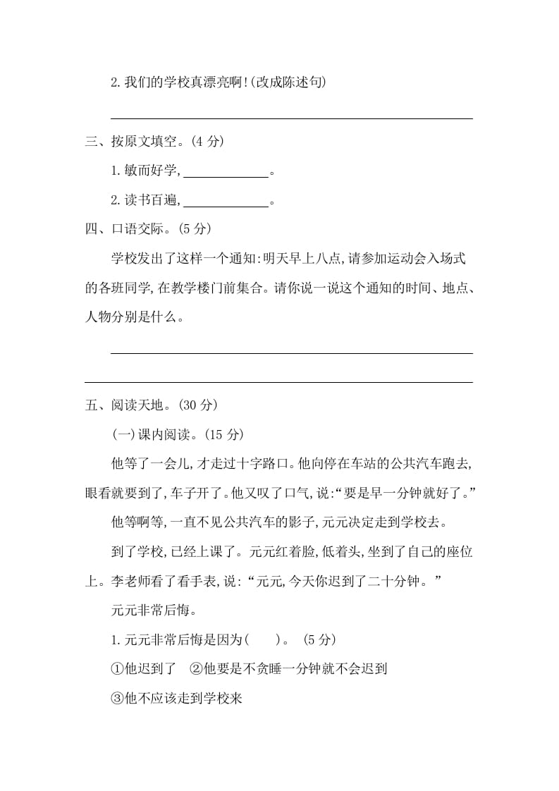 图片[2]-一年级语文下册第七单元提升练习二-学霸吧