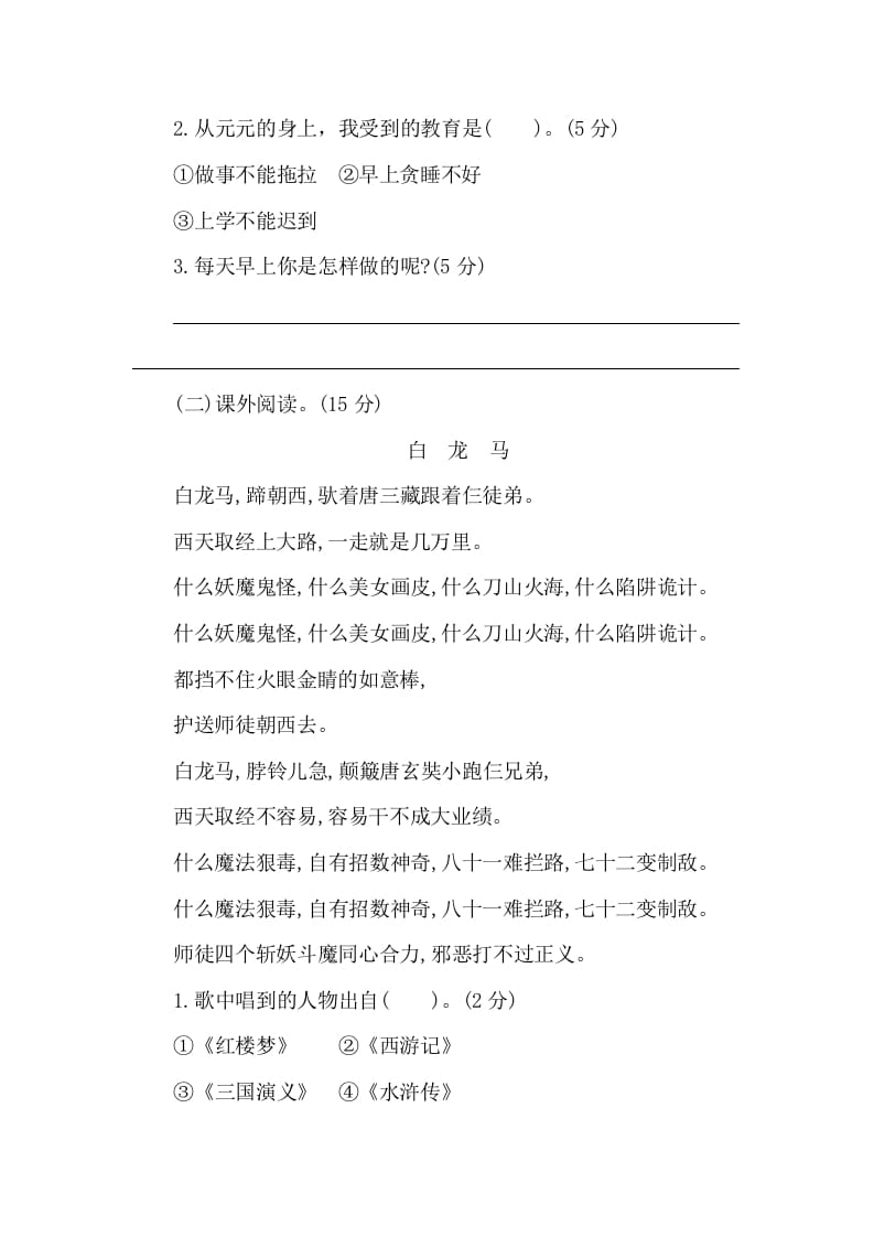 图片[3]-一年级语文下册第七单元提升练习二-学霸吧