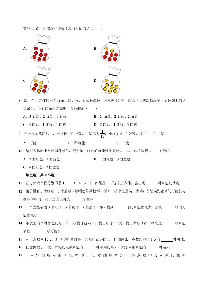 图片[2]-五年级数学上册第4章可能性单元测试题（人教版）-学霸吧