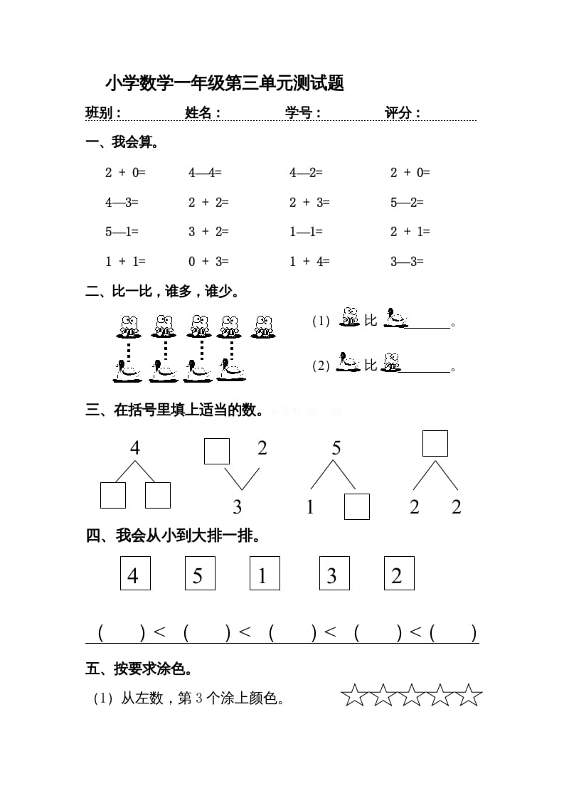 一年级数学上册第三单元《试卷1~5的认识和加减法》试卷3（人教版）-学霸吧