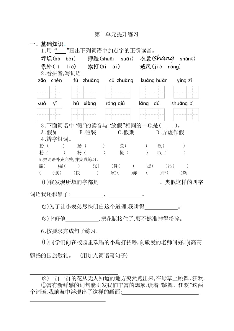 三年级语文上册第一单元提升练习（部编版）-学霸吧