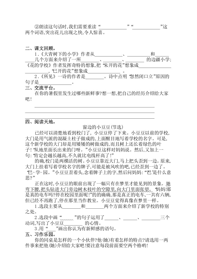 图片[2]-三年级语文上册第一单元提升练习（部编版）-学霸吧