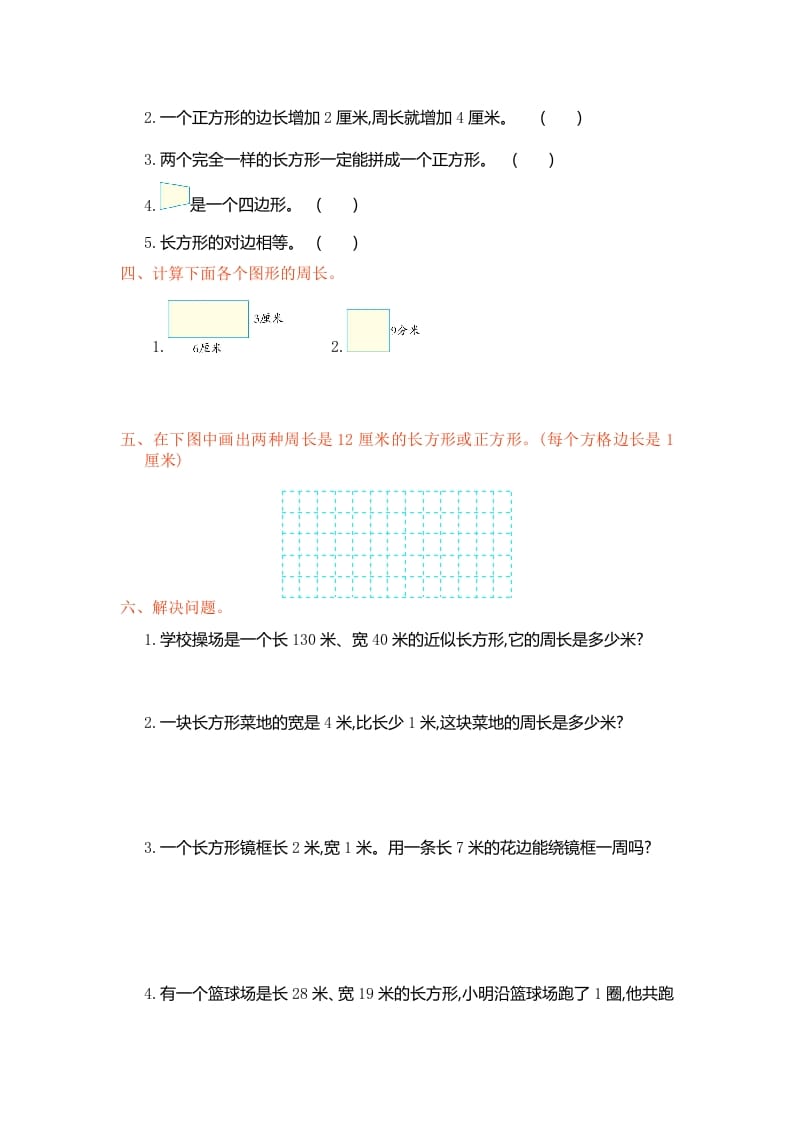 图片[2]-三年级数学上册第7单元测试卷1（人教版）-学霸吧