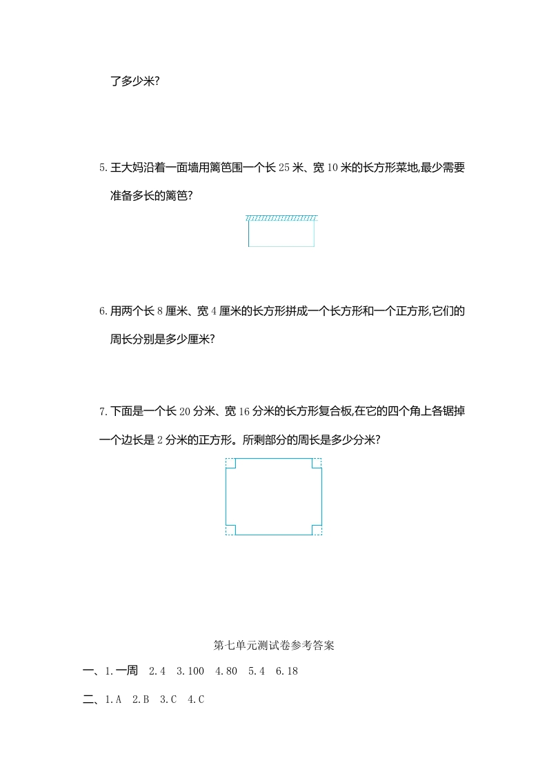图片[3]-三年级数学上册第7单元测试卷1（人教版）-学霸吧