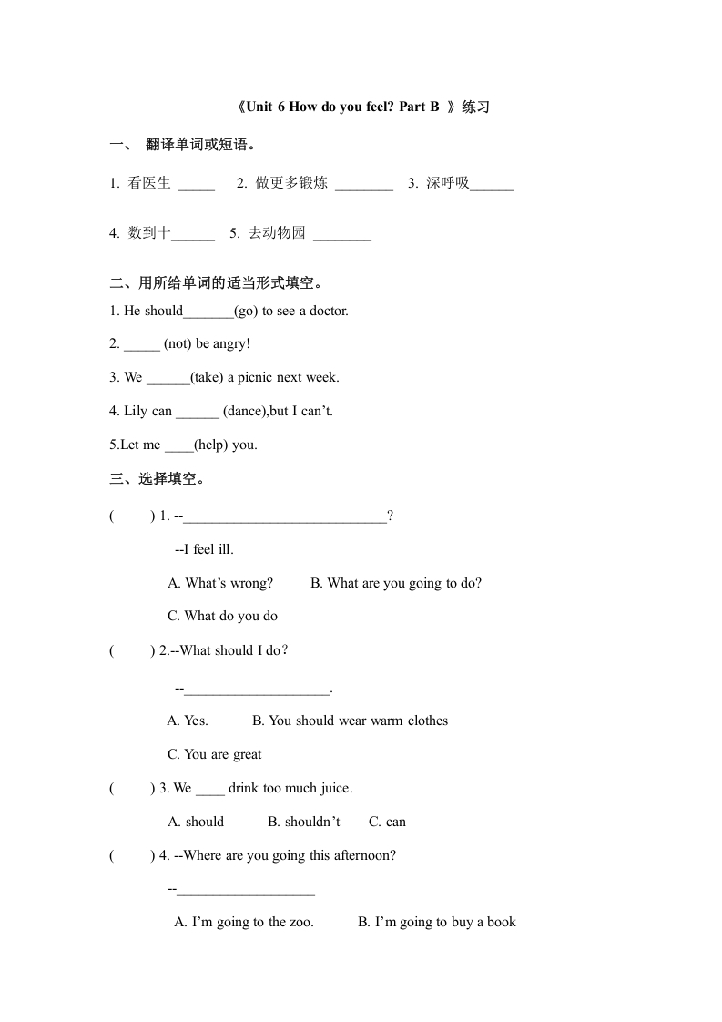 六年级英语上册Unit6howdoyoufeelpartB（秋）（人教版PEP）-学霸吧