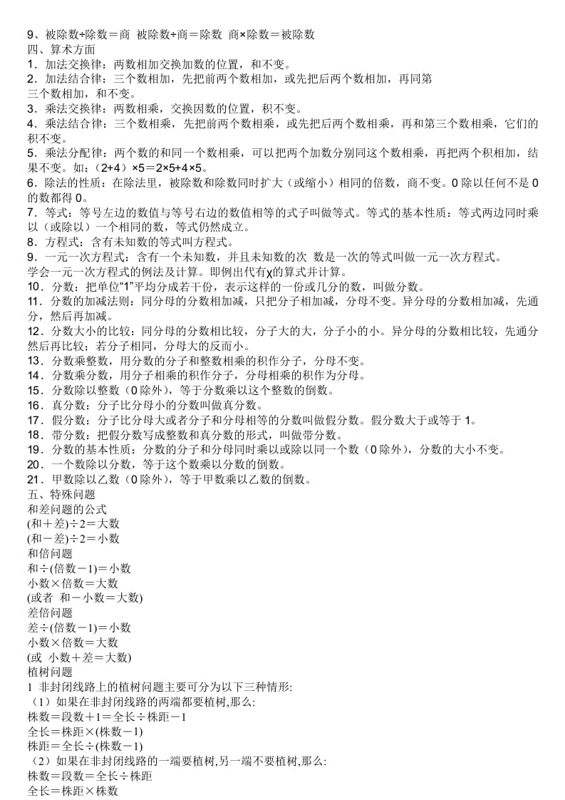 图片[2]-六年级数学下册小学公式大全-学霸吧