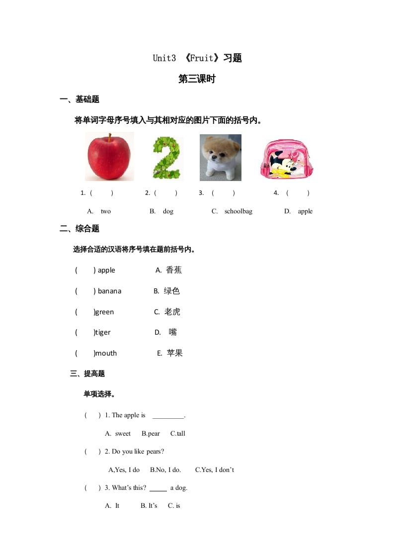 一年级英语上册Unit6习题第3课时（人教一起点）-学霸吧
