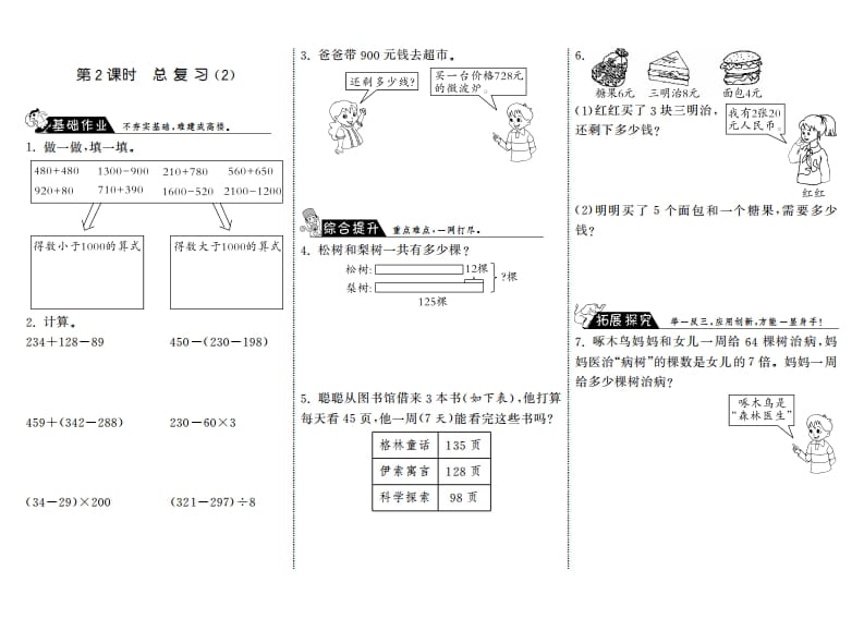 三年级数学上册9.2总复习（2）·（北师大版）-学霸吧