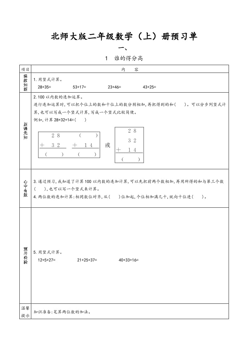 二年级数学上册预习单（北师大版）-学霸吧