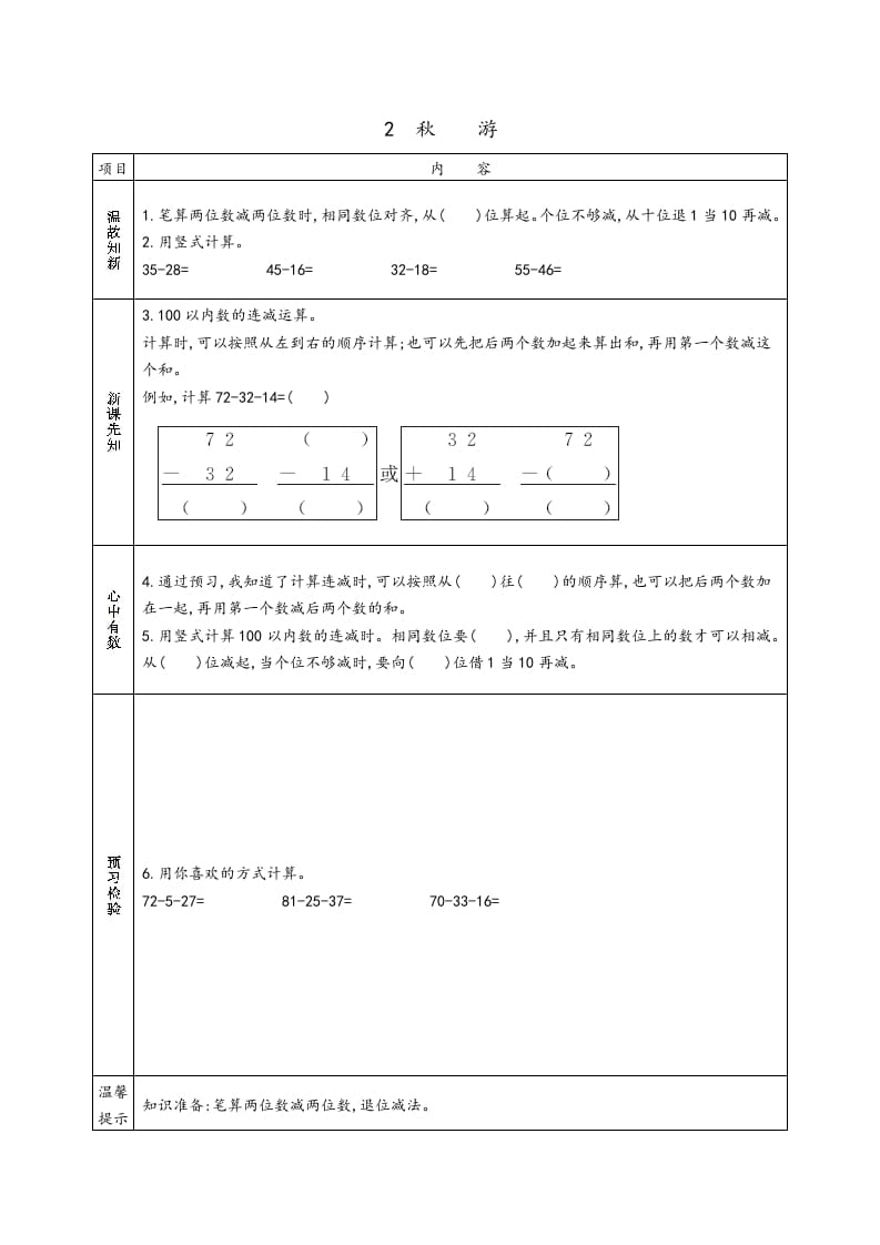 图片[2]-二年级数学上册预习单（北师大版）-学霸吧