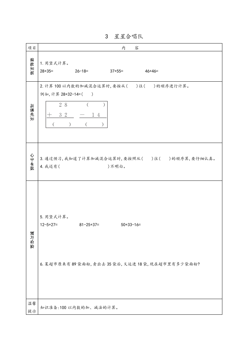 图片[3]-二年级数学上册预习单（北师大版）-学霸吧