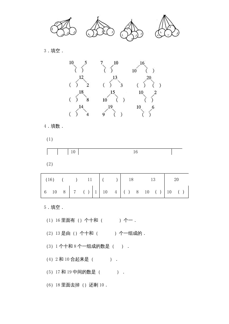 图片[2]-一年级数学上册《第9单元试题》认识11～20各数(1)（苏教版）-学霸吧