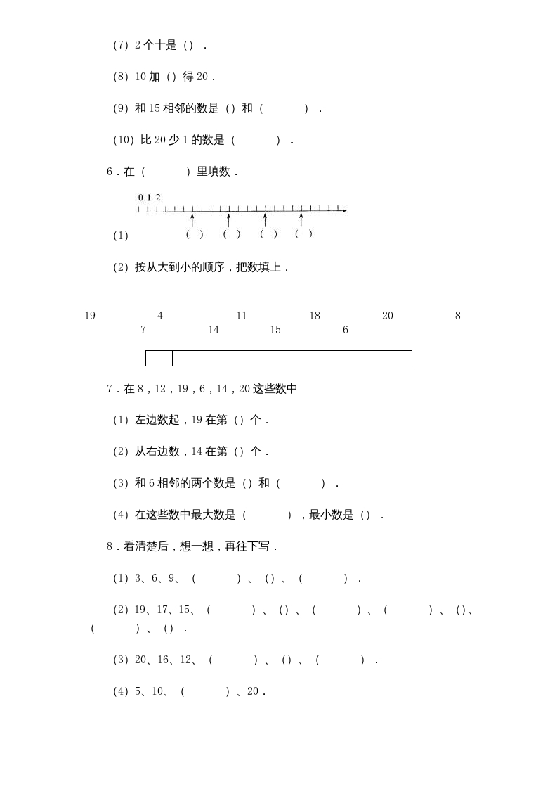 图片[3]-一年级数学上册《第9单元试题》认识11～20各数(1)（苏教版）-学霸吧