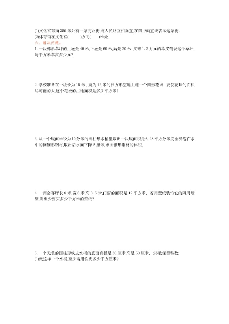图片[3]-六年级数学下册几何与图形检测卷（1）-学霸吧