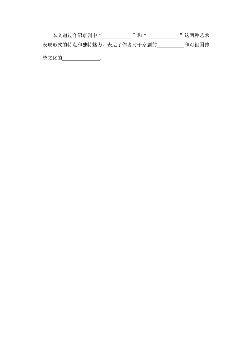 图片[2]-六年级语文上册京剧趣谈_20190811_001318（部编版）-学霸吧