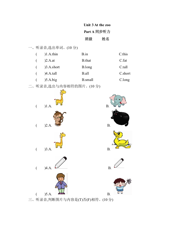 三年级英语下册Unit3AtthezooPartA同步听力训练人教PEP版-学霸吧